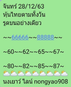 หวยหุ้นวันนี้828/12/63 ชุดที่ 8