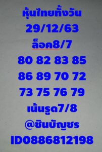 หวยหุ้นวันนี้ 29/12/63 ชุดที่ 8