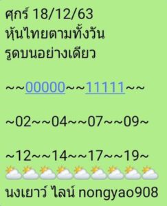 หวยหุ้นวันนี้ 18/12/63 ชุดที่ 10