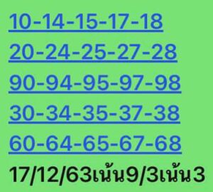 หวยหุ้นวันนี้ 17/12/63 ชุดที่ 7