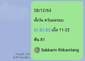 หวยหุ้นวันนี้828/12/63 ชุดที่ 10