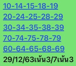 หวยหุ้นวันนี้ 29/12/63 ชุดที่ 9