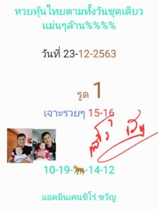 หวยหุ้นวันนี้ 23/12/63 ชุดที่ 9