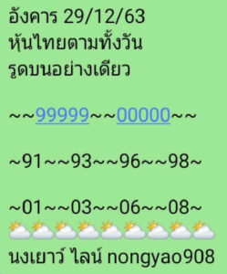 หวยหุ้นวันนี้ 29/12/63 ชุดที่ 10