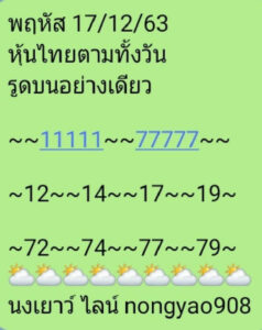 หวยหุ้นวันนี้ 17/12/63 ชุดที่ 9