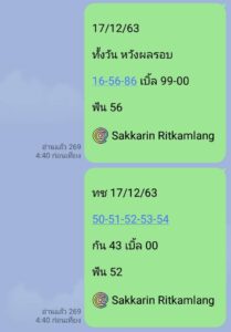 หวยหุ้นวันนี้ 17/12/63 ชุดที่ 10