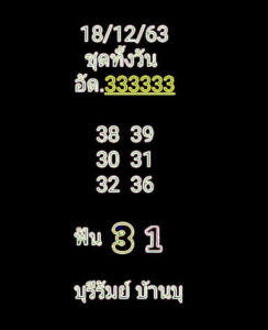 หวยหุ้นวันนี้ 18/12/63 ชุดที่ 1