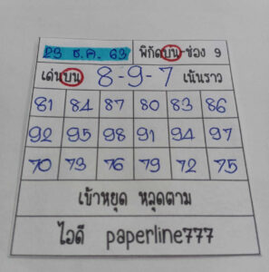 หวยหุ้นวันนี้ 23/12/63 ชุดที่ 1