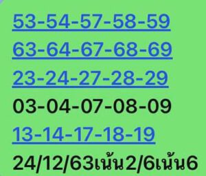 หวยหุ้นวันนี้ 24/12/63 ชุดที่ 3