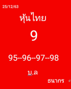 หวยหุ้นวันนี้ 25/12/63 ชุดที่ 4