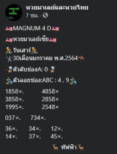 หวยมาเลย์วันนี้ 30/1/64 ชุดที่ 8