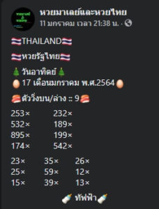 หวยมาเลย์วันนี้ 13/1/64 ชุดที่ 4