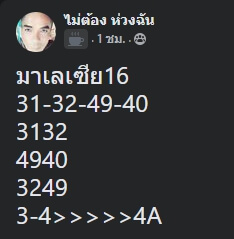 หวยมาเลย์วันนี้ 16/1/64 ชุดที่ 9