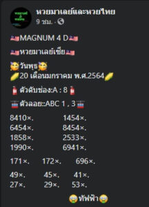 หวยมาเลย์วันนี้ 20/1/64 ชุดที่ 7