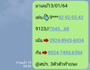 หวยมาเลย์วันนี้ 13/1/64 ชุดที่ 7