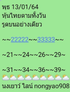 หวยหุ้นวันนี้ 13/1/64 ชุดที่ 2