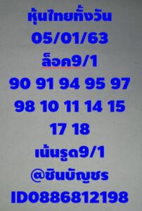 หวยหุ้นวันนี้ 5/1/64 ชุดที่ 4