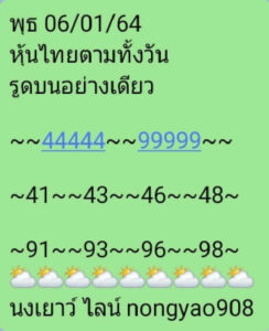 หวยหุ้นวันนี้ 6/1/64 ชุดที่ 5