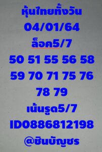 หวยหุ้นวันนี้ 4/1/64 ชุดที่ 5