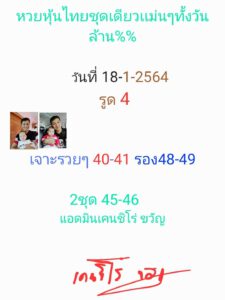 หวยหุ้นวันนี้ 18/1/64 ชุดที่ 6