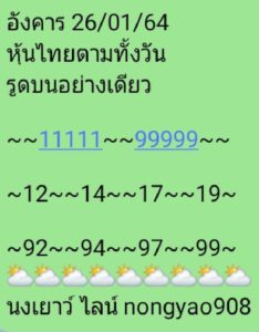 หวยหุ้นวันนี้ 26/1/64 ชุดที่ 9