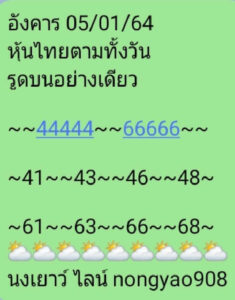 หวยหุ้นวันนี้ 5/1/64 ชุดที่ 6