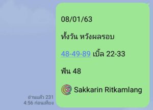 หวยหุ้นวันนี้ 8/1/64 ชุดที่ 7