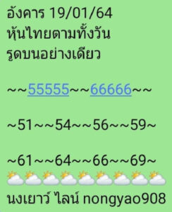 หวยหุ้นวันนี้ 19/1/64 ชุดที่ 6