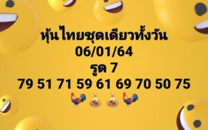 หวยหุ้นวันนี้ 6/1/64 ชุดที่ 9