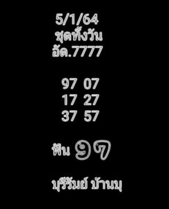 หวยหุ้นวันนี้ 5/1/64 ชุดที่ 7