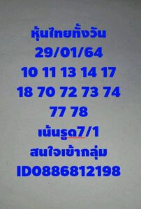 หวยหุ้นวันนี้ 29/1/64 ชุดที่ 4