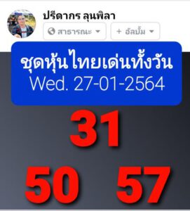 หวยหุ้นวันนี้ 27/1/64 ชุดที่ 7