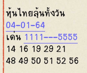 หวยหุ้นวันนี้ 4/1/64 ชุดที่ 9