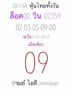 หวยหุ้นวันนี้ 28/1/64 ชุดที่ 5