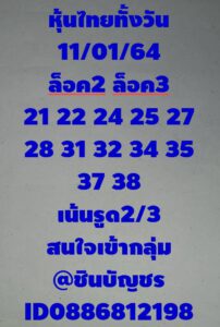 หวยหุ้นวันนี้ 11/1/64 ชุดที่ 9