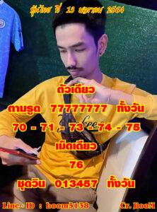 หวยหุ้นวันนี้ 13/1/64 ชุดที่ 6