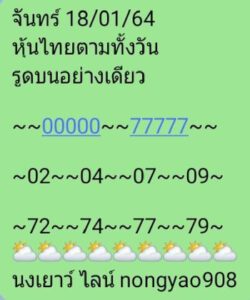 หวยหุ้นวันนี้ 18/1/64 ชุดที่ 9