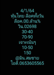 หวยหุ้นวันนี้ 4/1/64 ชุดที่ 2