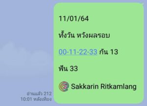 หวยหุ้นวันนี้ 11/1/64 ชุดที่ 2