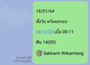 หวยหุ้นวันนี้ 18/1/64 ชุดที่ 2