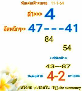 หวยหุ้นวันนี้ 11/1/64 ชุดที่ 10