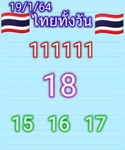 หวยหุ้นวันนี้ 19/1/64 ชุดที่ 9