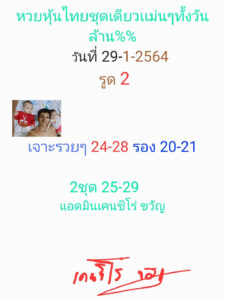 หวยหุ้นวันนี้ 29/1/64 ชุดที่ 6