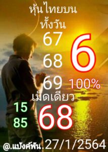 หวยหุ้นวันนี้ 27/1/64 ชุดที่ 8