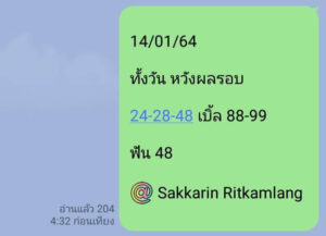 หวยหุ้นวันนี้ 14/1/64 ชุดที่ 2