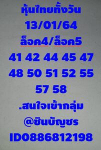 หวยหุ้นวันนี้ 13/1/64 ชุดที่ 8