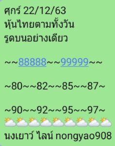 หวยหุ้นวันนี้ 22/1/64 ชุดที่ 10