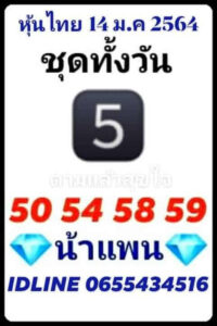 หวยหุ้นวันนี้ 14/1/64 ชุดที่ 1