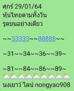 หวยหุ้นวันนี้ 29/1/64 ชุดที่ 10