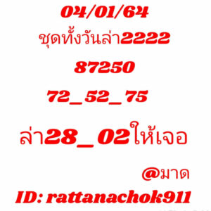 หวยหุ้นวันนี้ 4/1/64 ชุดที่ 3